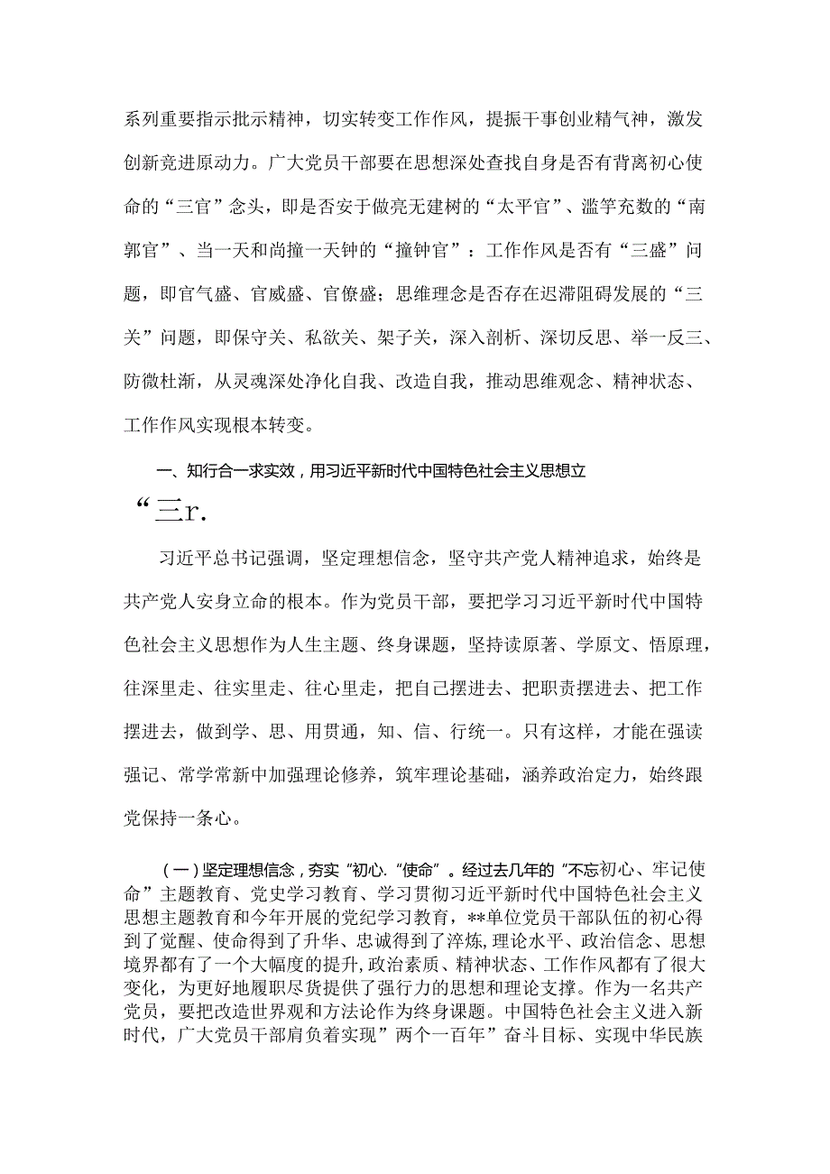 2024年庆新中国成立75年专题党课、党纪学习、党风廉政专题、学习新修订《党纪律处分条例》专题党课讲稿【13篇】可参考.docx_第3页