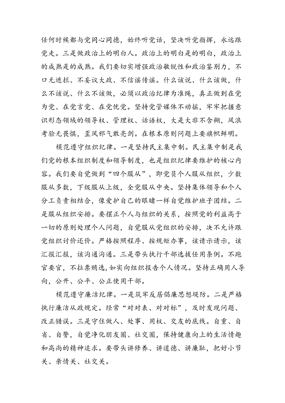 （10篇）个人六大纪律自查报告（优选）.docx_第2页