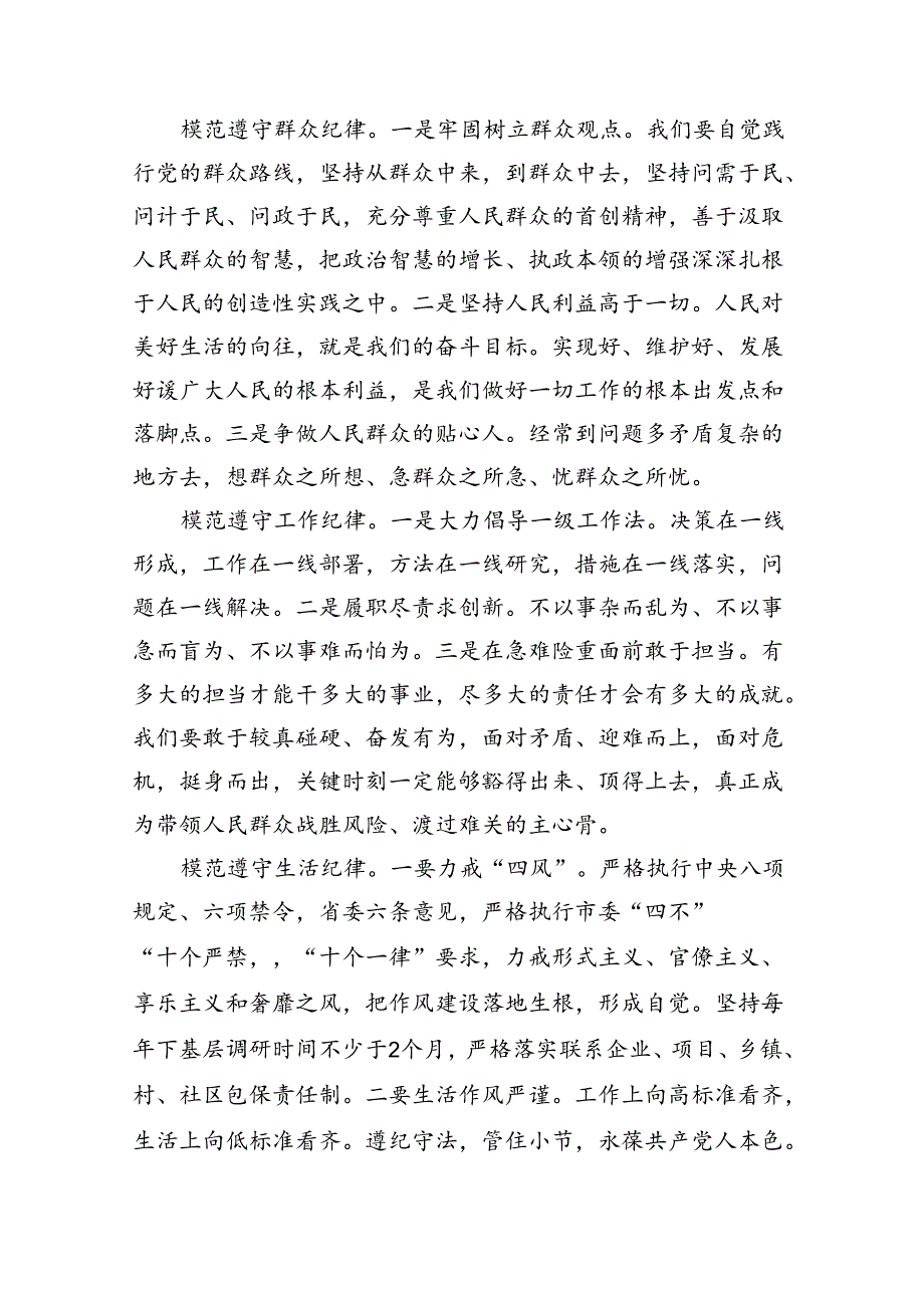 （10篇）个人六大纪律自查报告（优选）.docx_第3页