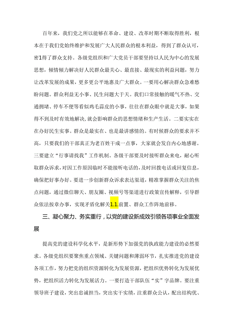 2024年党员领导干部在庆祝建党103周年暨“七一”表彰大会上的讲话稿与同心向党2024年迎七一活动方案【2篇】供参考.docx_第3页