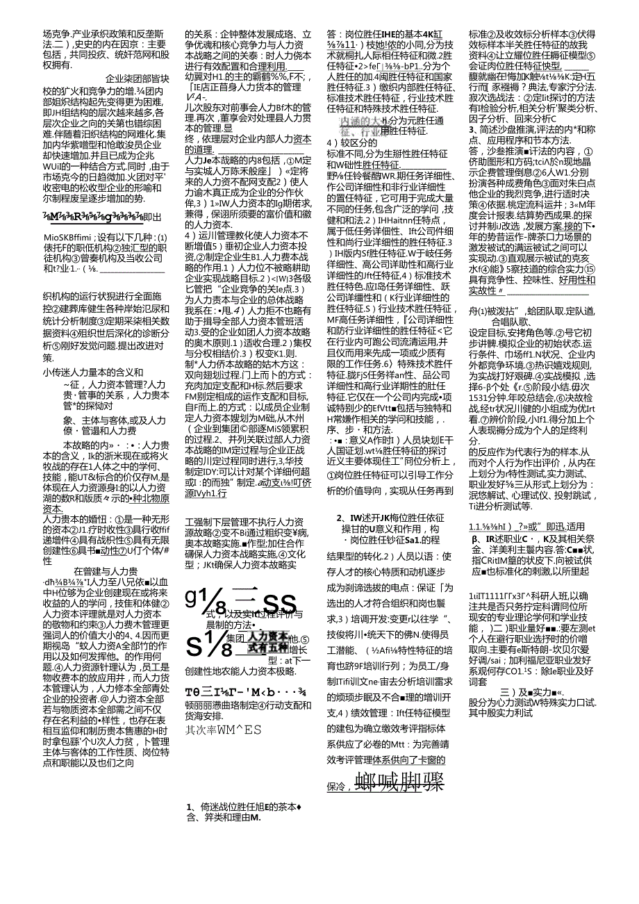 2024年人力资源管理师考一级资料整理.docx_第2页