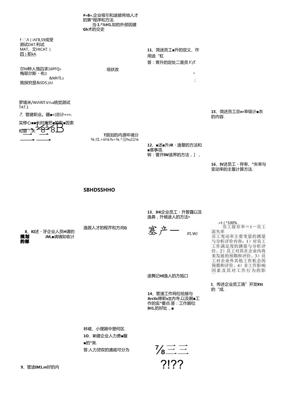 2024年人力资源管理师考一级资料整理.docx_第3页