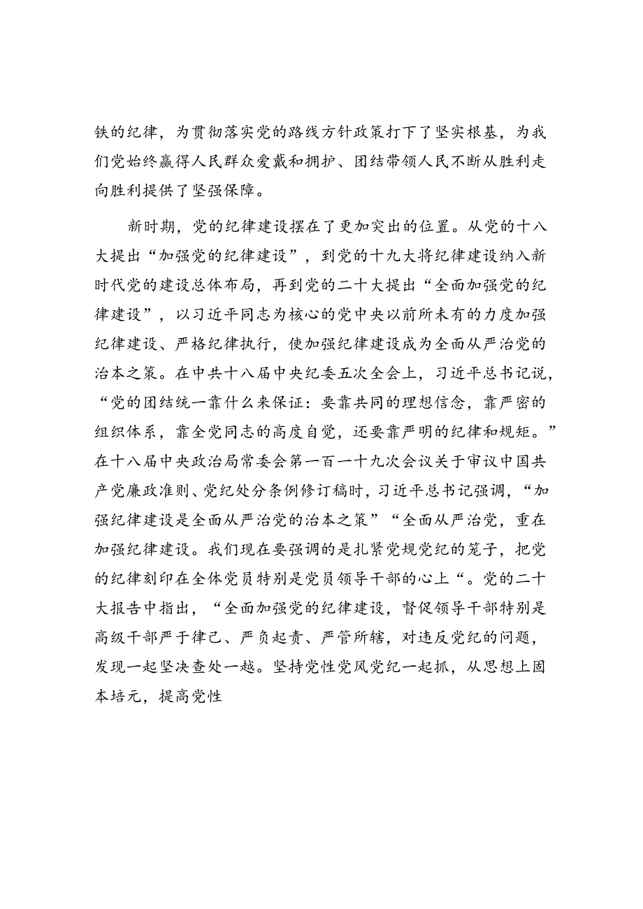 建国75周年新中国成立七十五周年关于纪律建设专题党课讲稿5篇（含《纪律处分条例》）.docx_第3页