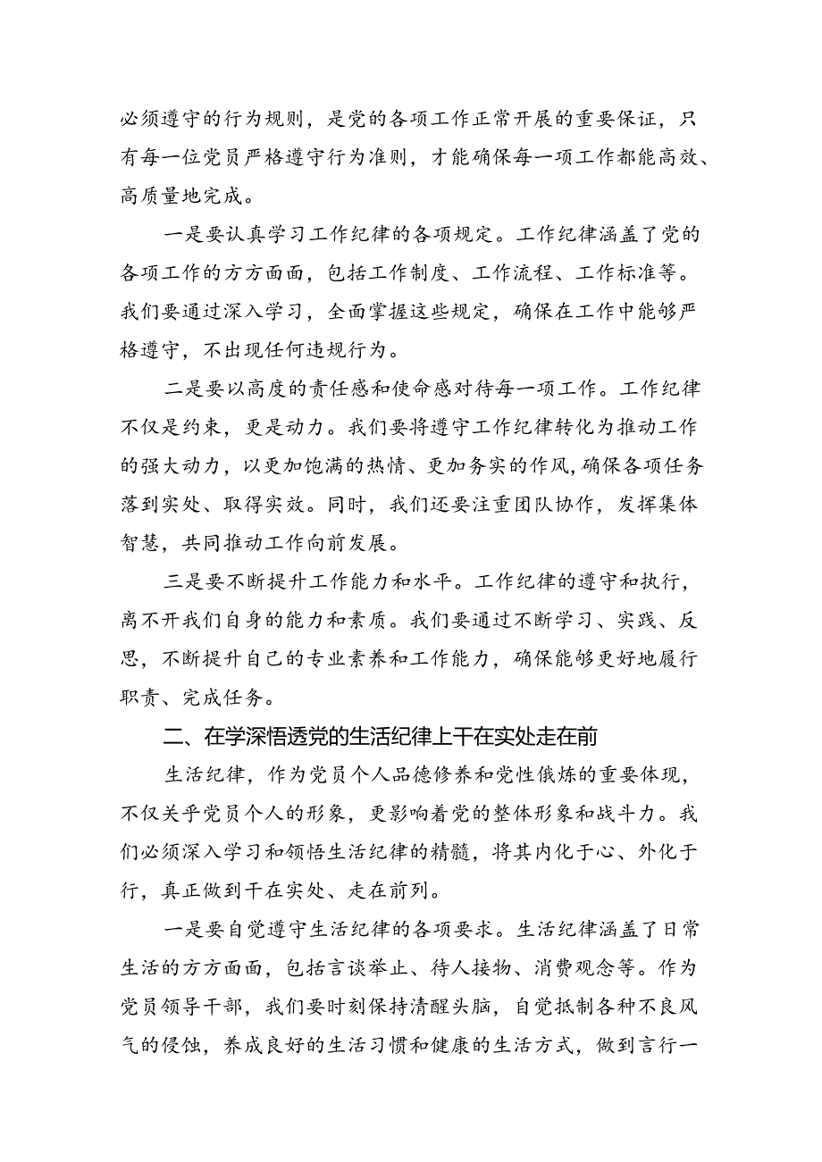 2024年理论学习中心组围绕“生活纪律”研讨发言8篇（精选版）.docx_第2页