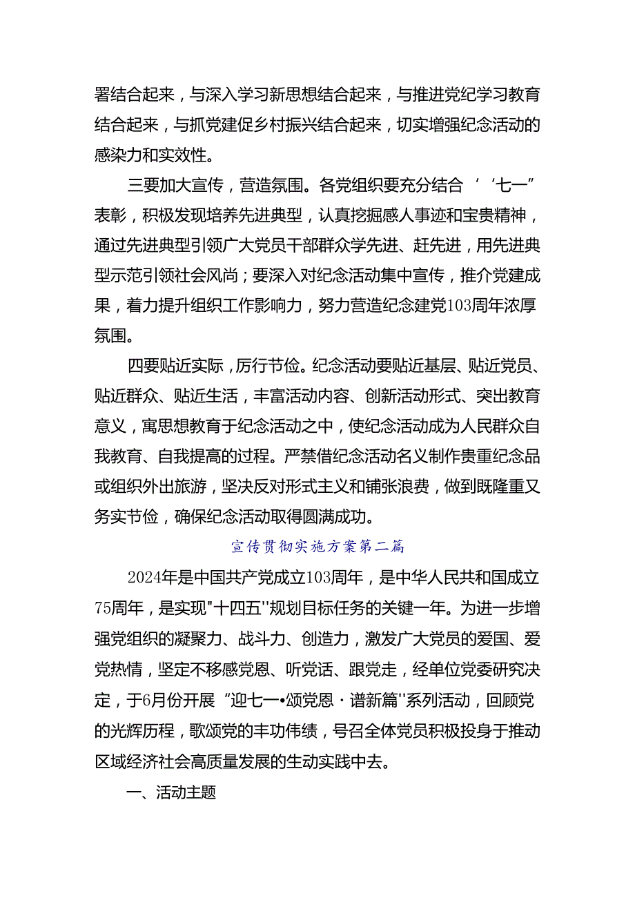 共7篇2024年关于庆七一方案.docx_第3页