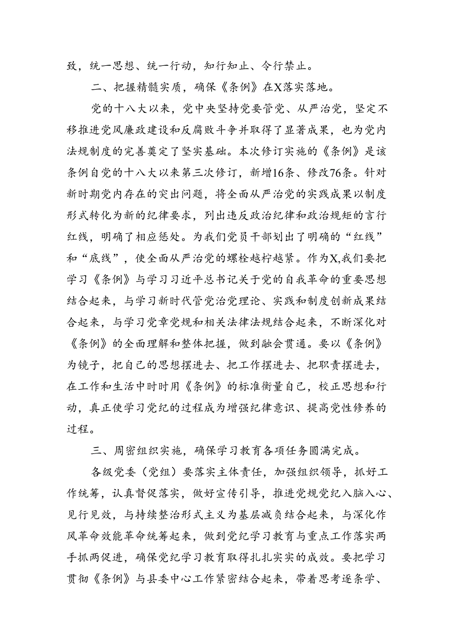（8篇）党纪学习教育读书班上开班式上的讲话（详细版）.docx_第3页