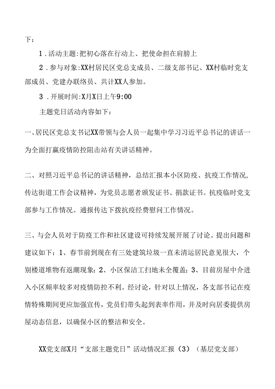 党支部主题党日活动总结（5篇）（村、社区、基层、集团公司企业、妇联等支部）（党日总结、党日汇报）.docx_第2页