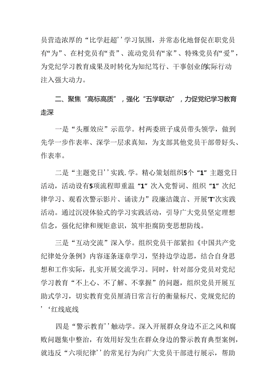 共8篇关于深入开展学习2024年党纪学习教育工作情况汇报含亮点与成效.docx_第2页