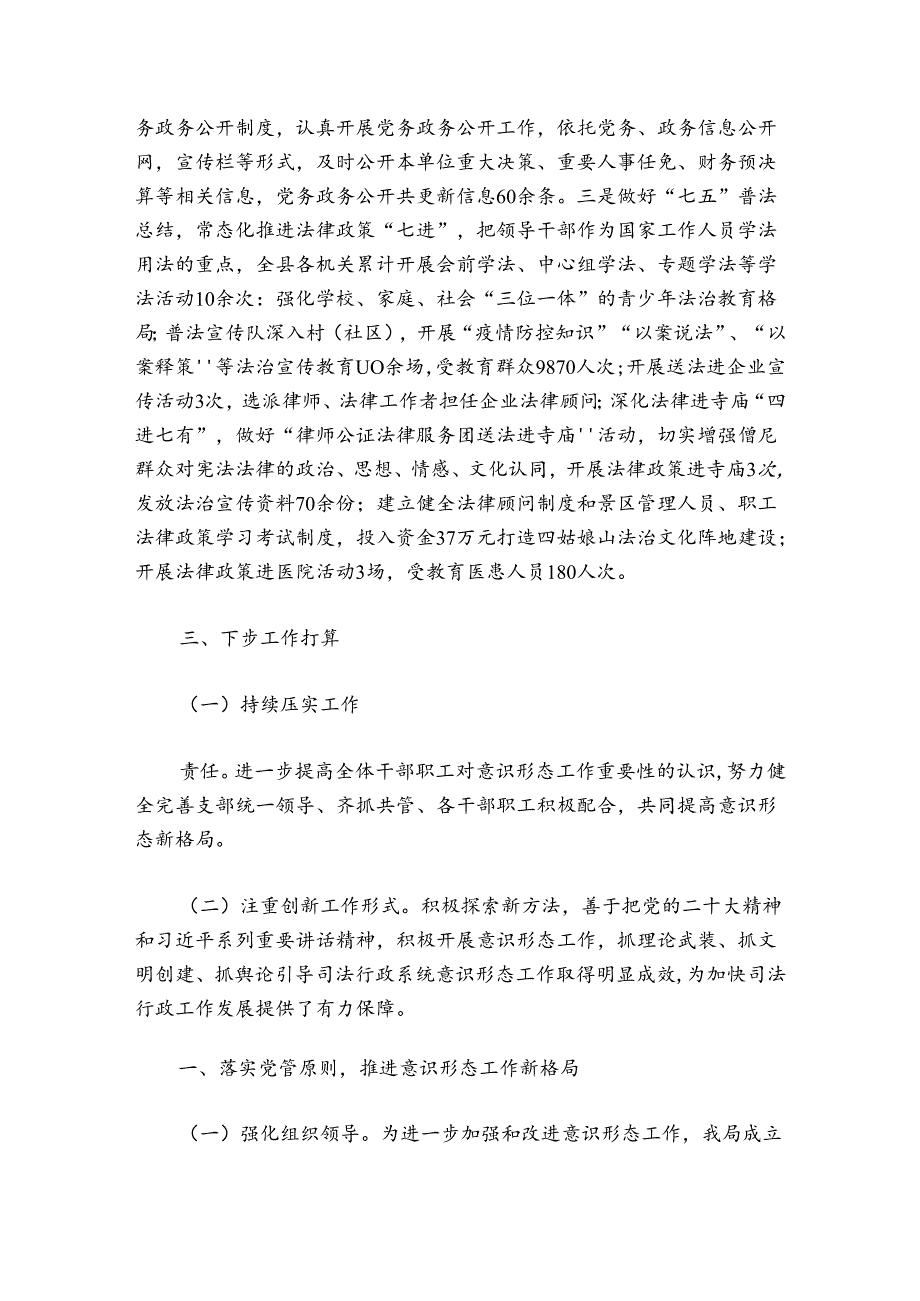 司法局意识形态工作总结范文20242024(通用7篇).docx_第3页