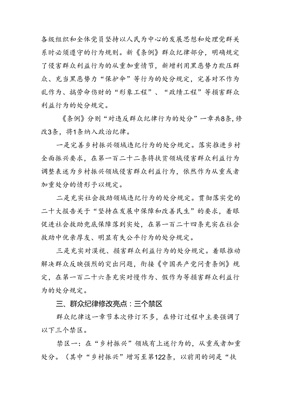【党纪学习教育】中心组围绕“群众纪律”研讨发言稿(13篇集合).docx_第3页