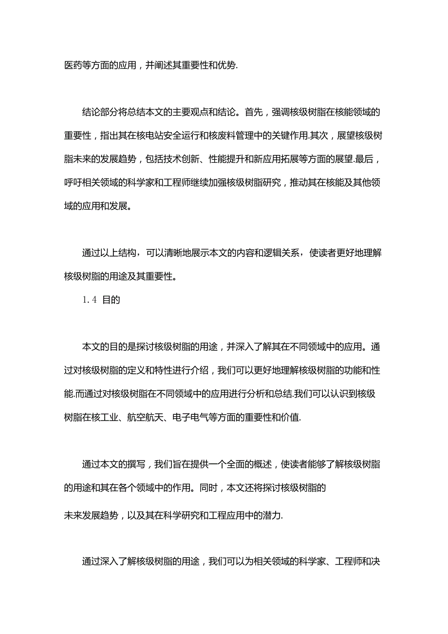核级树脂用途概述说明以及解释.docx_第3页