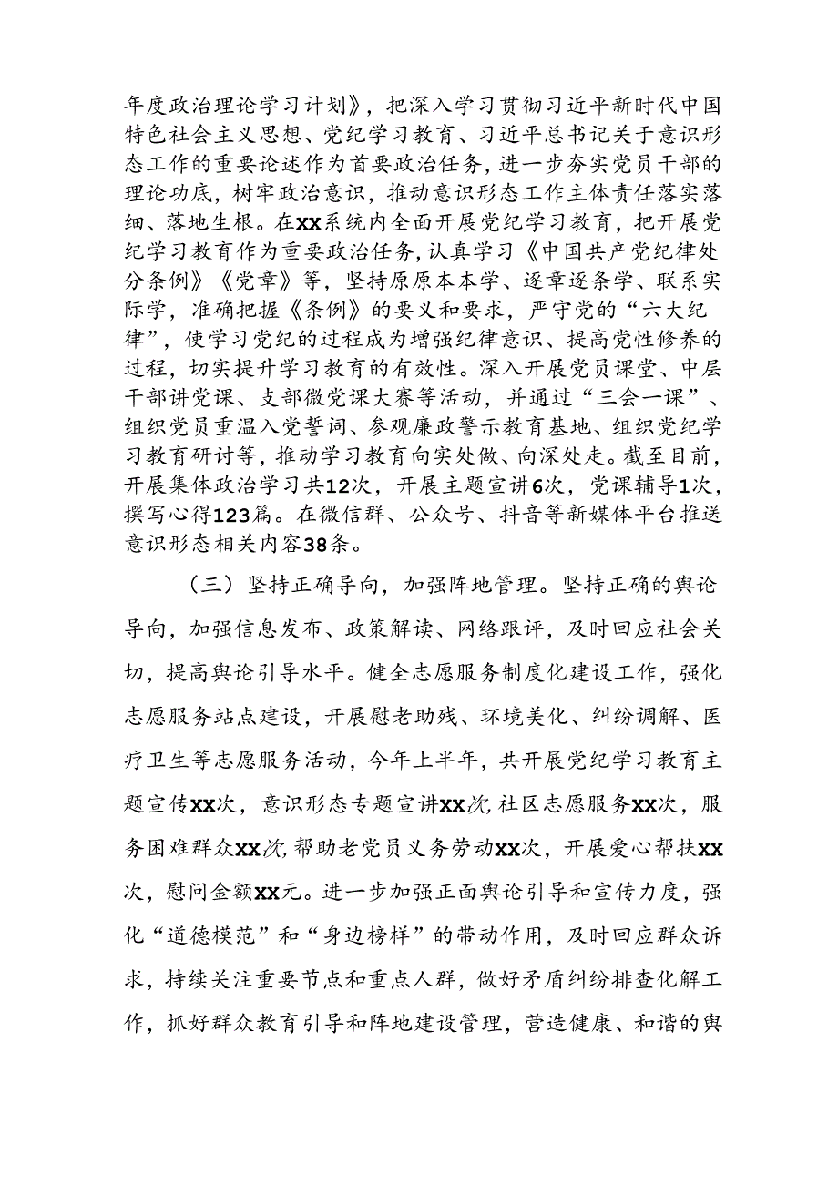 开展2024年上半年《党支部意识形态情况》工作汇报 合计3份.docx_第2页