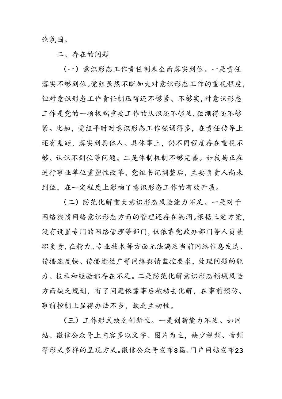 开展2024年上半年《党支部意识形态情况》工作汇报 合计3份.docx_第3页