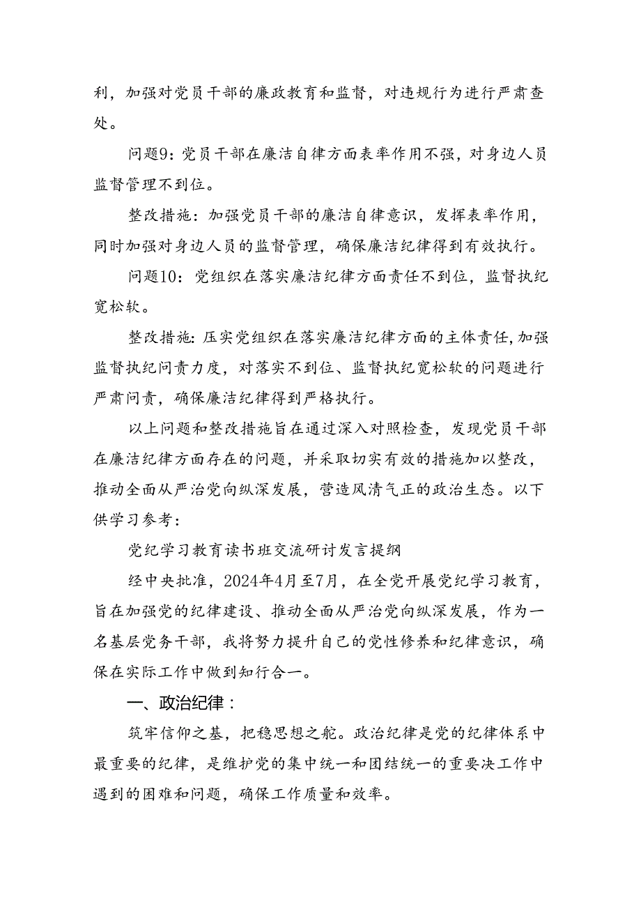 【党纪学习】党纪学习教育问题整改清单方案14篇供参考.docx_第3页