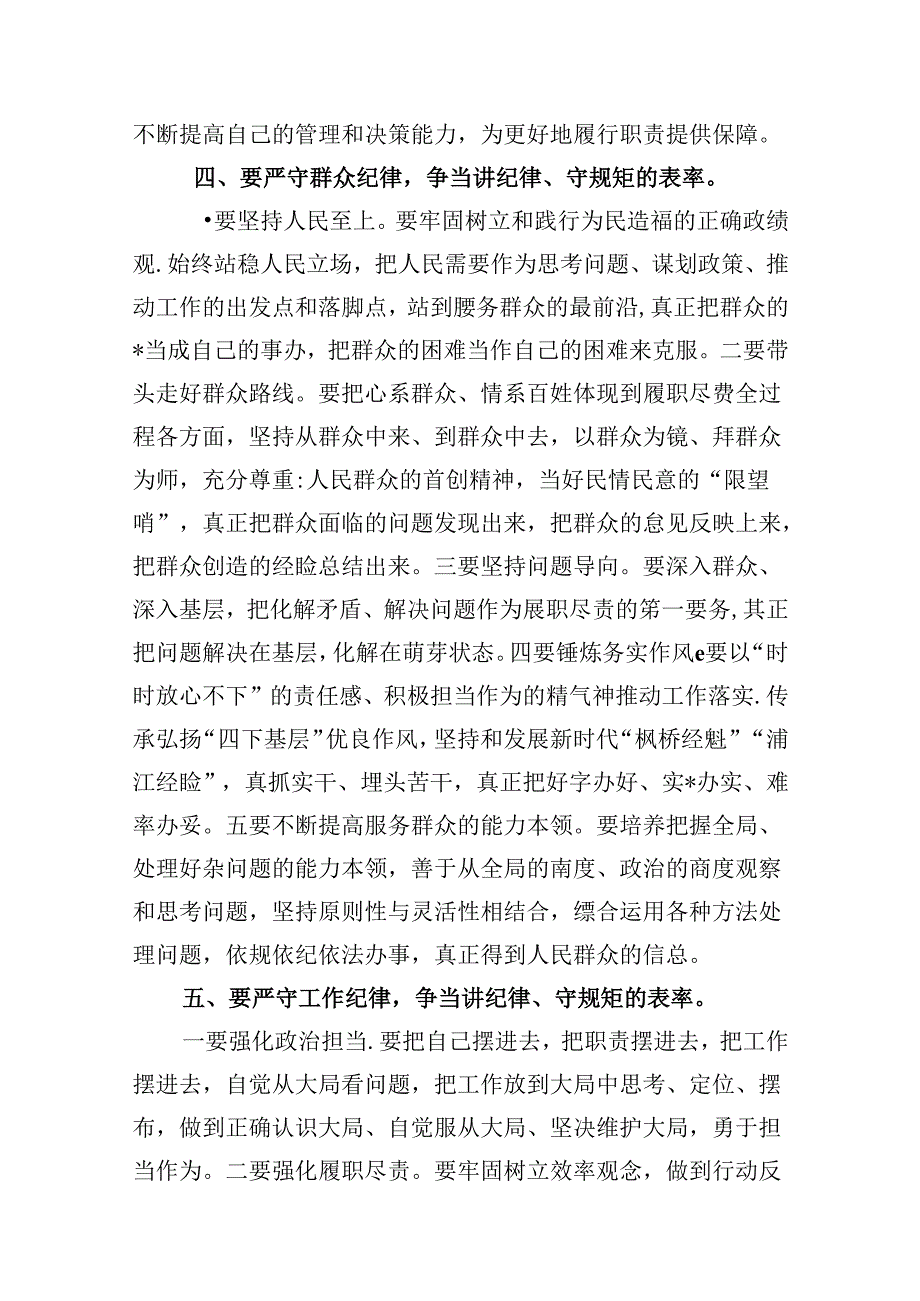 【党纪学习教育】严守“六大纪律”专题党课讲稿7篇（精选版）.docx_第3页