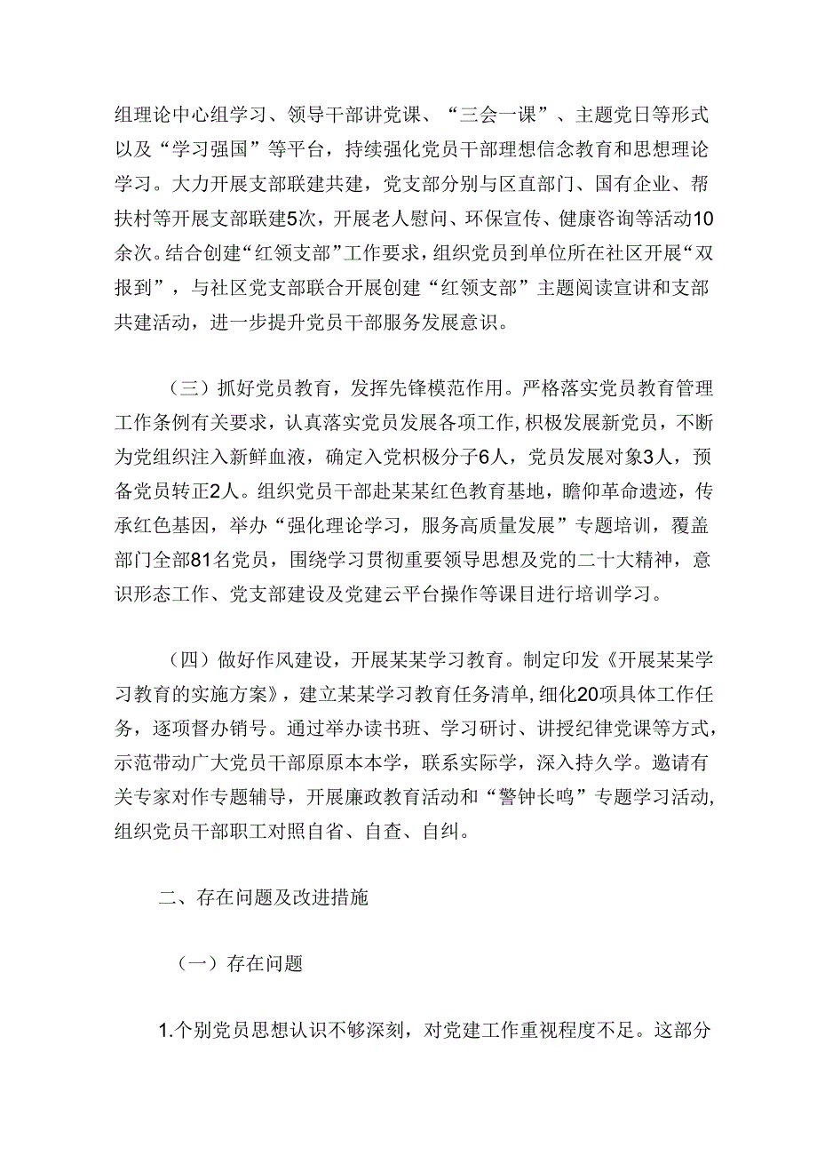 2024年党建工作总结(1).docx_第2页