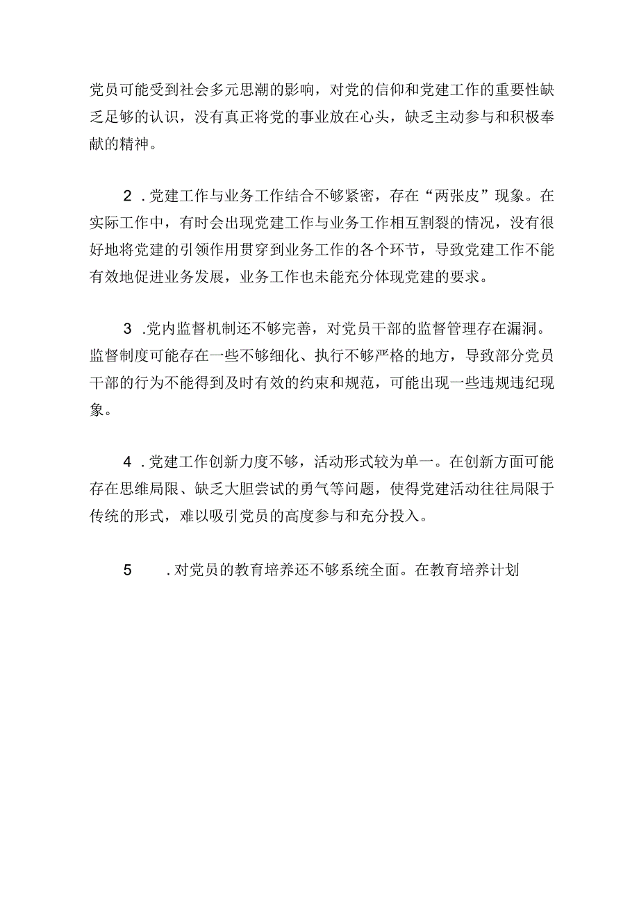 2024年党建工作总结(1).docx_第3页