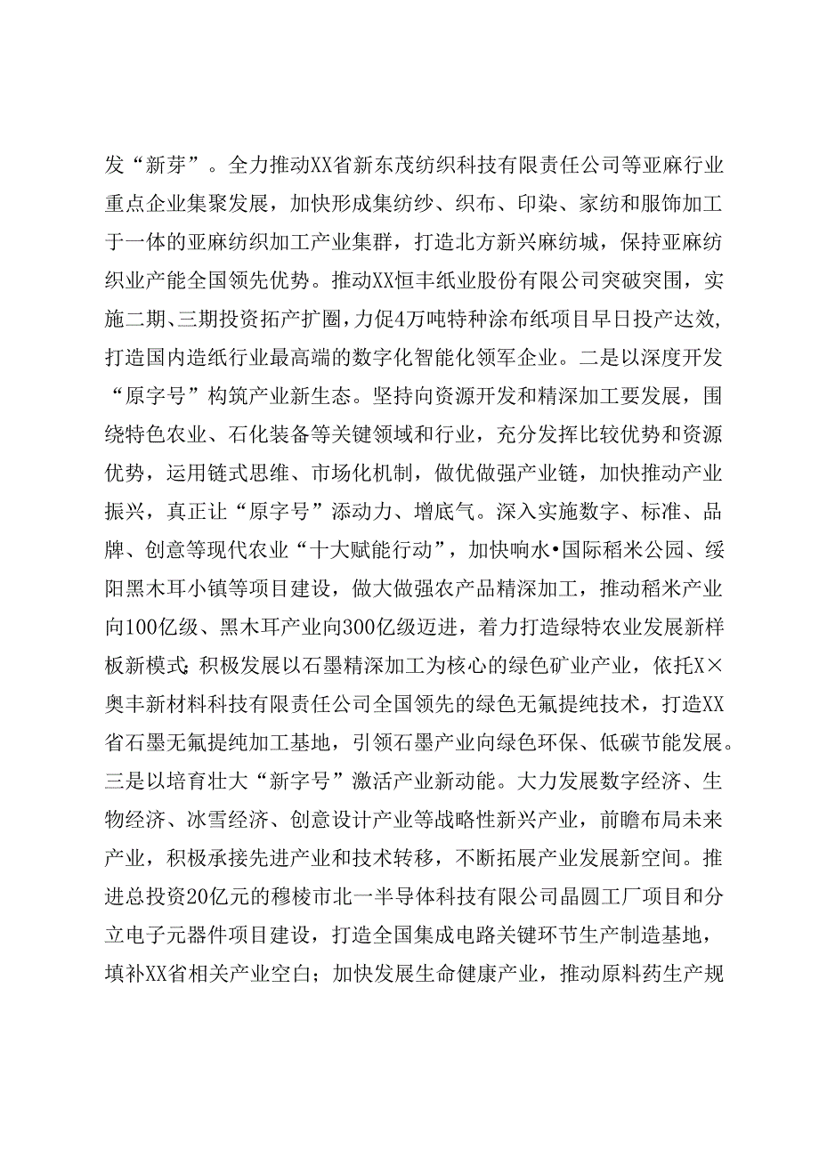 在2024年新型工业化年中推进大会上的讲话(1).docx_第2页