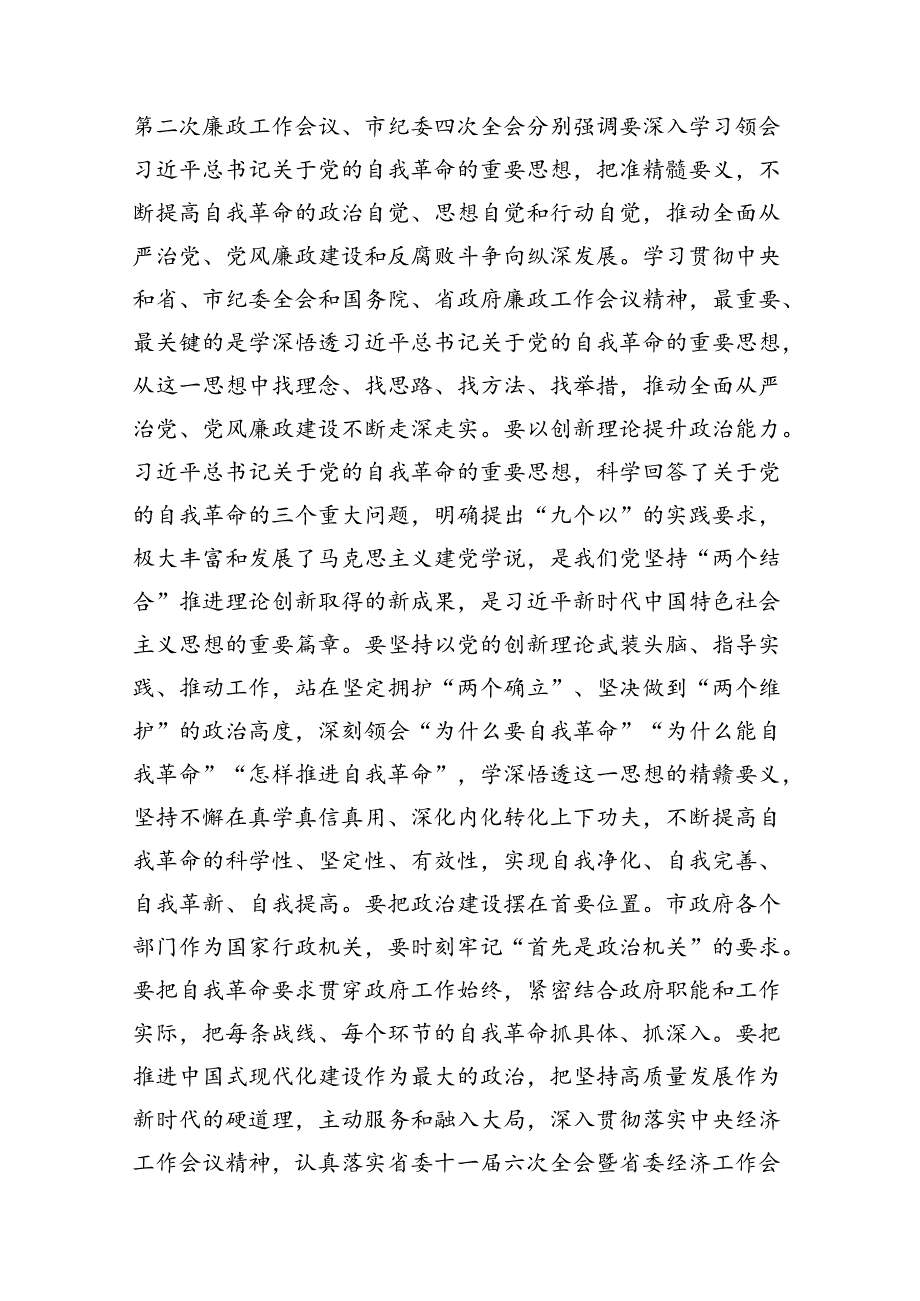 2024年党纪学习教育廉政谈话提纲11篇（优选）.docx_第2页