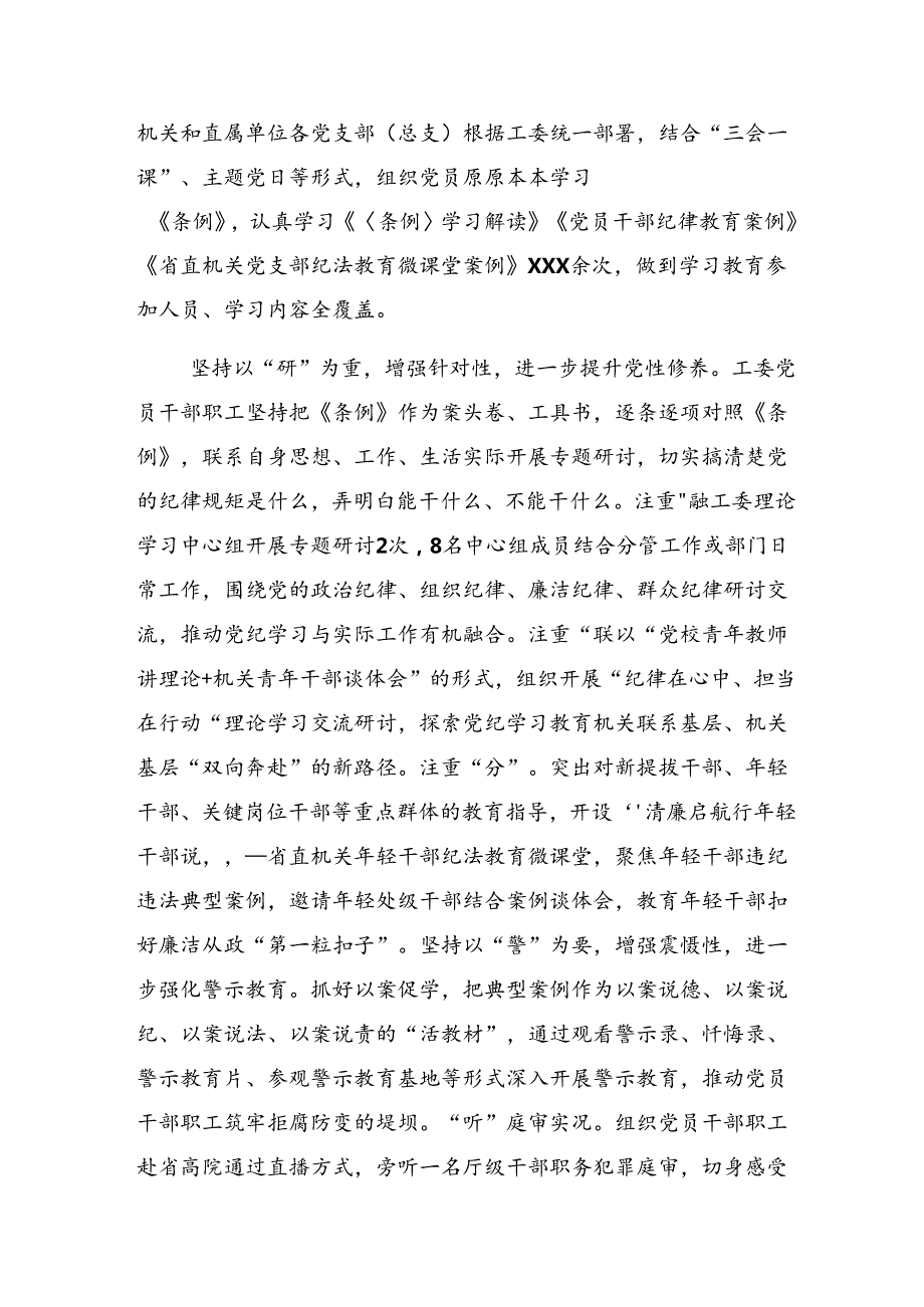 2024年党纪学习教育阶段性自查报告和主要做法8篇汇编.docx_第2页