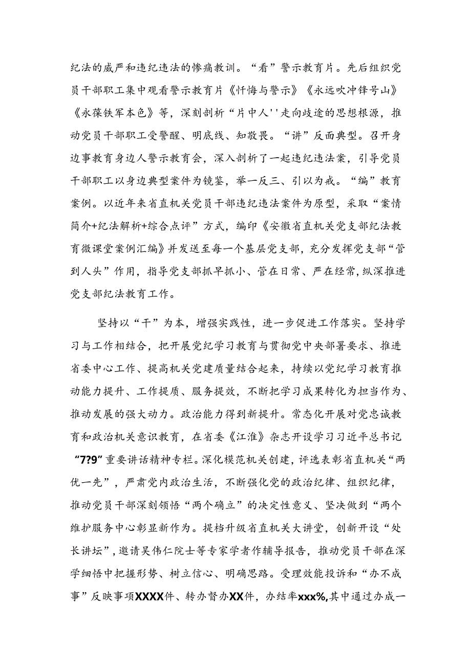 2024年党纪学习教育阶段性自查报告和主要做法8篇汇编.docx_第3页
