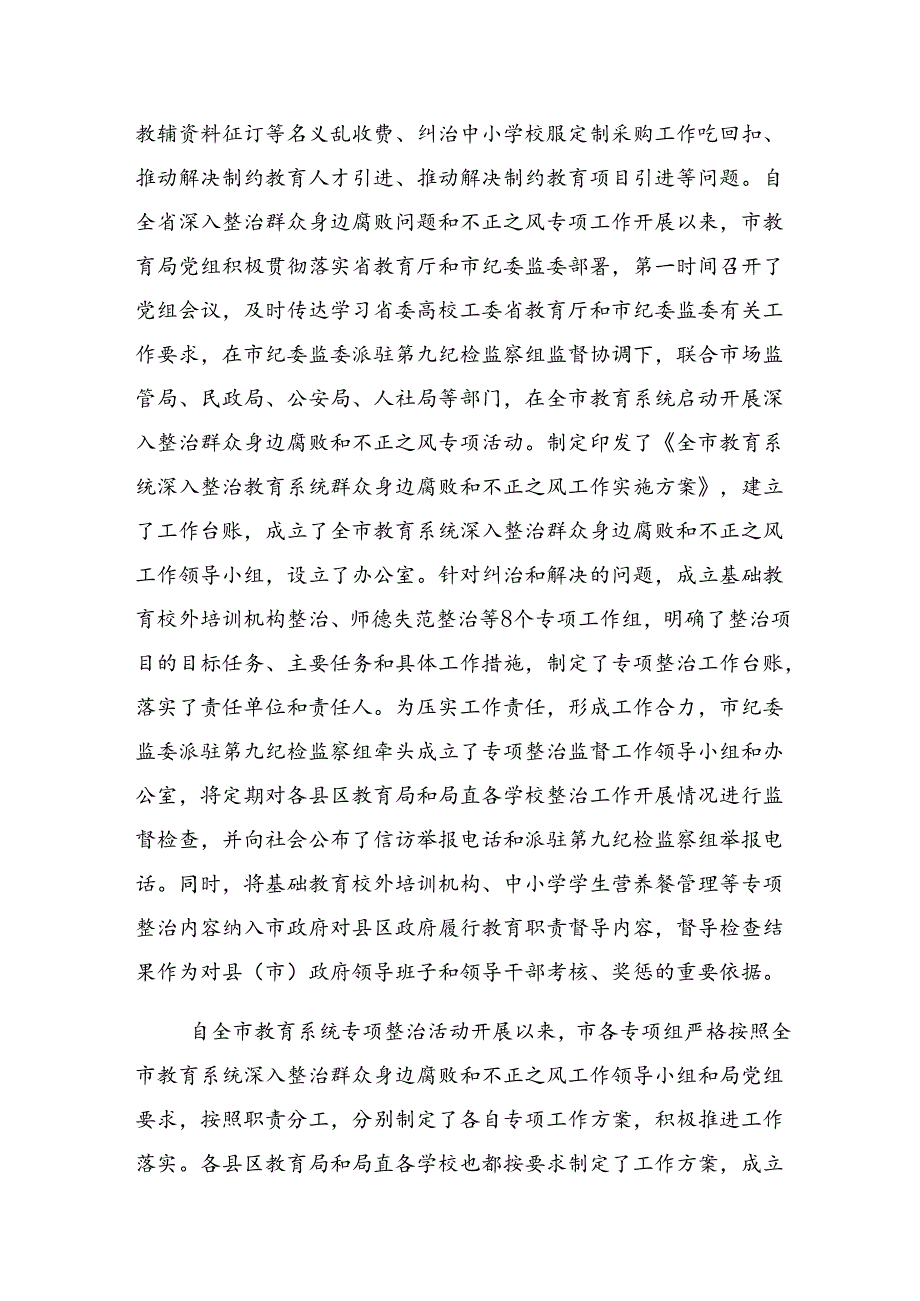 （七篇）有关围绕2024年群众身边不正之风和腐败问题集中整治行动发言材料.docx_第2页