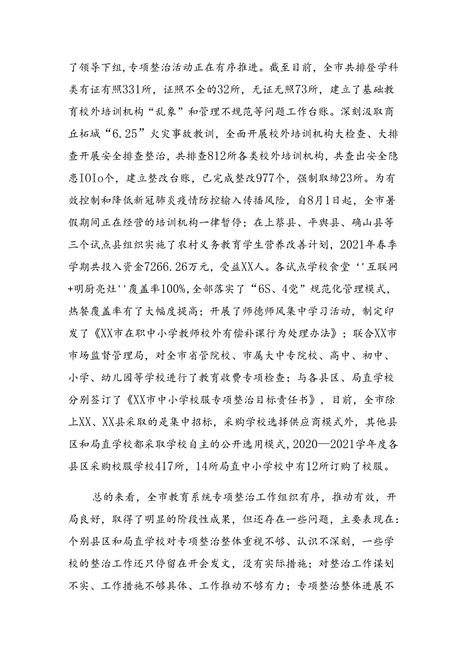 （七篇）有关围绕2024年群众身边不正之风和腐败问题集中整治行动发言材料.docx_第3页