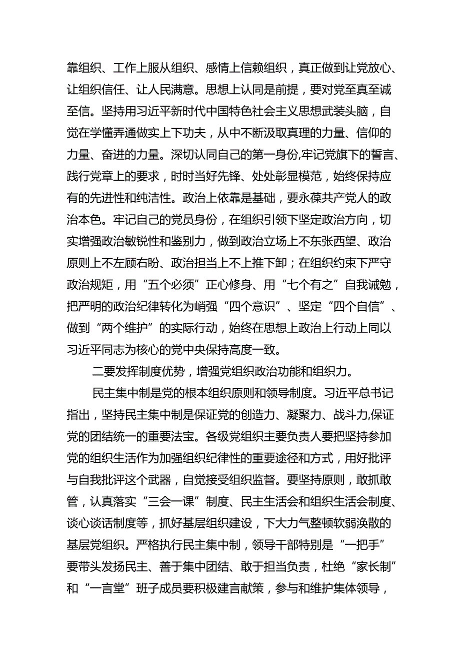 2024年党纪学习教育关于严守组织纪律专题研讨发言(13篇集合).docx_第3页