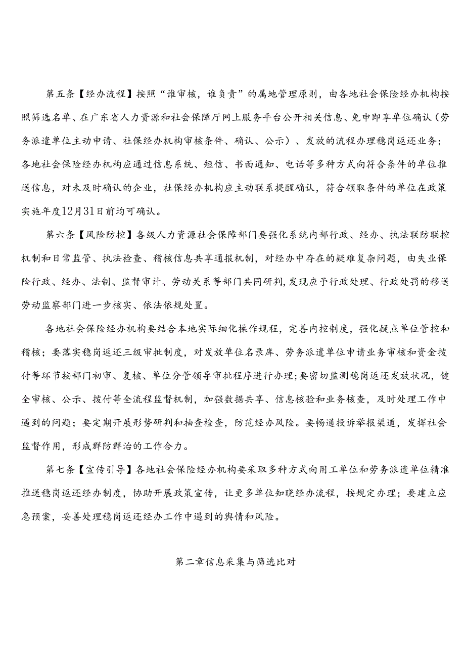 《广东省失业保险稳岗返还经办规程》全文附表解读.docx_第2页