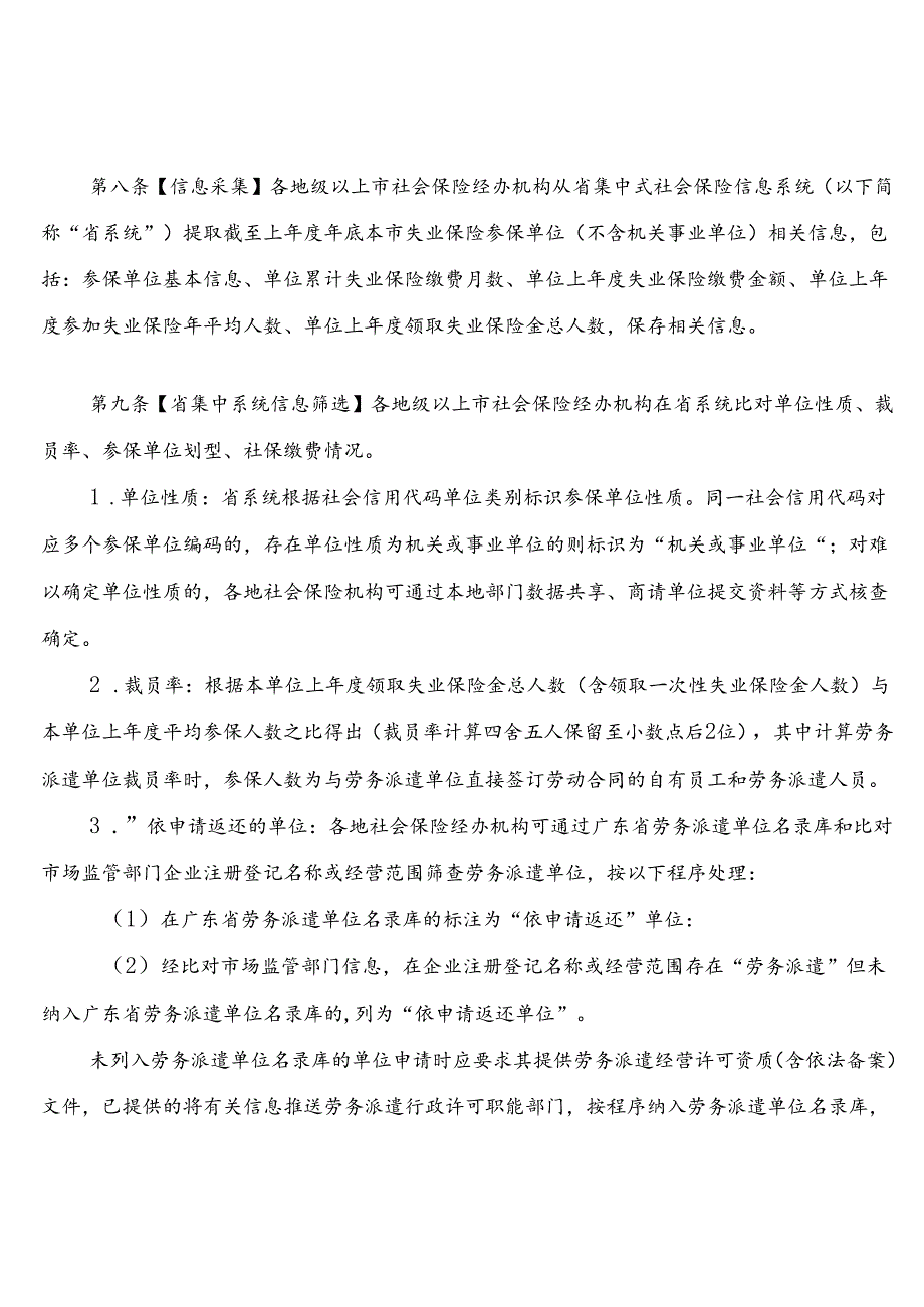 《广东省失业保险稳岗返还经办规程》全文附表解读.docx_第3页