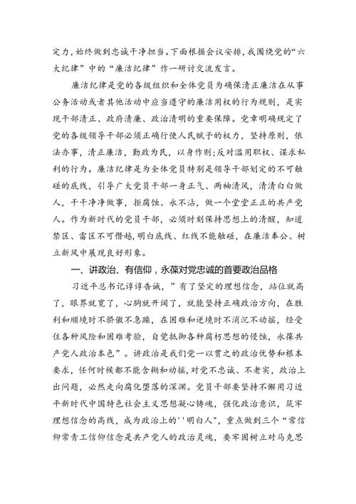9篇2024年围绕六大纪律专题研讨发言稿（精选版）.docx