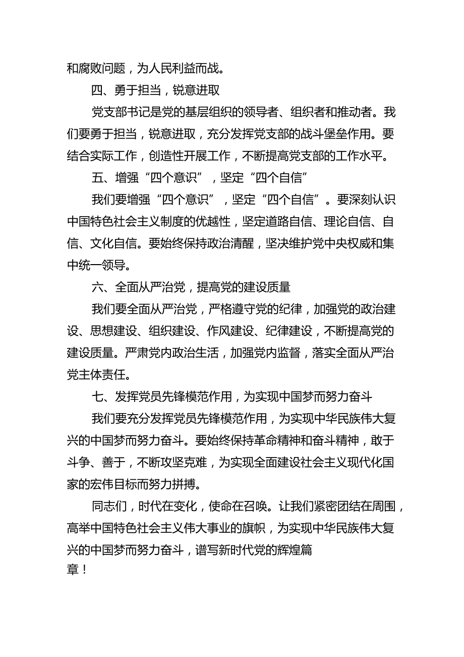 9篇2024年党支部书记党课讲稿优选.docx_第3页