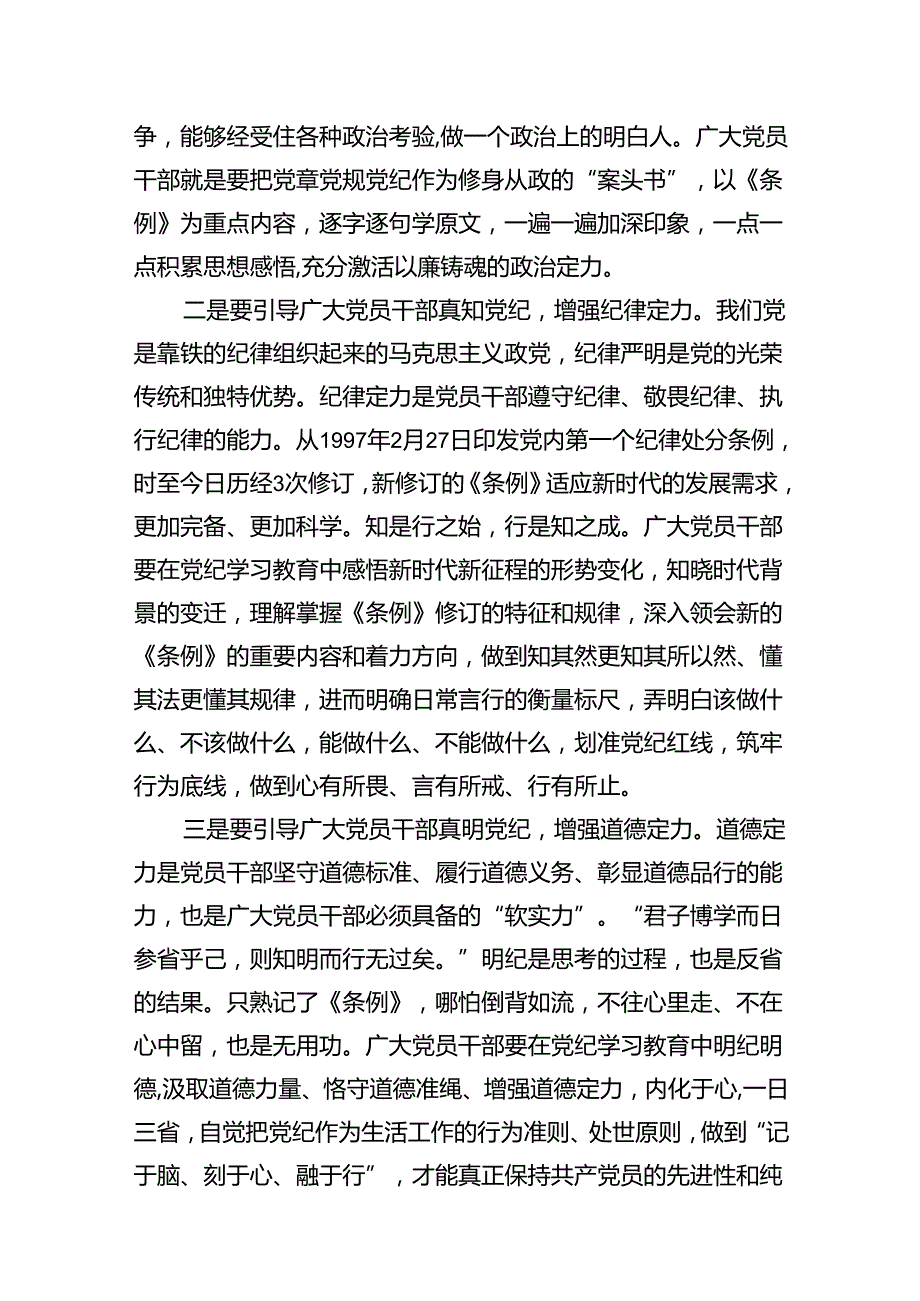 组织部长党纪学习教育研讨交流发言材料15篇（精选版）.docx_第3页