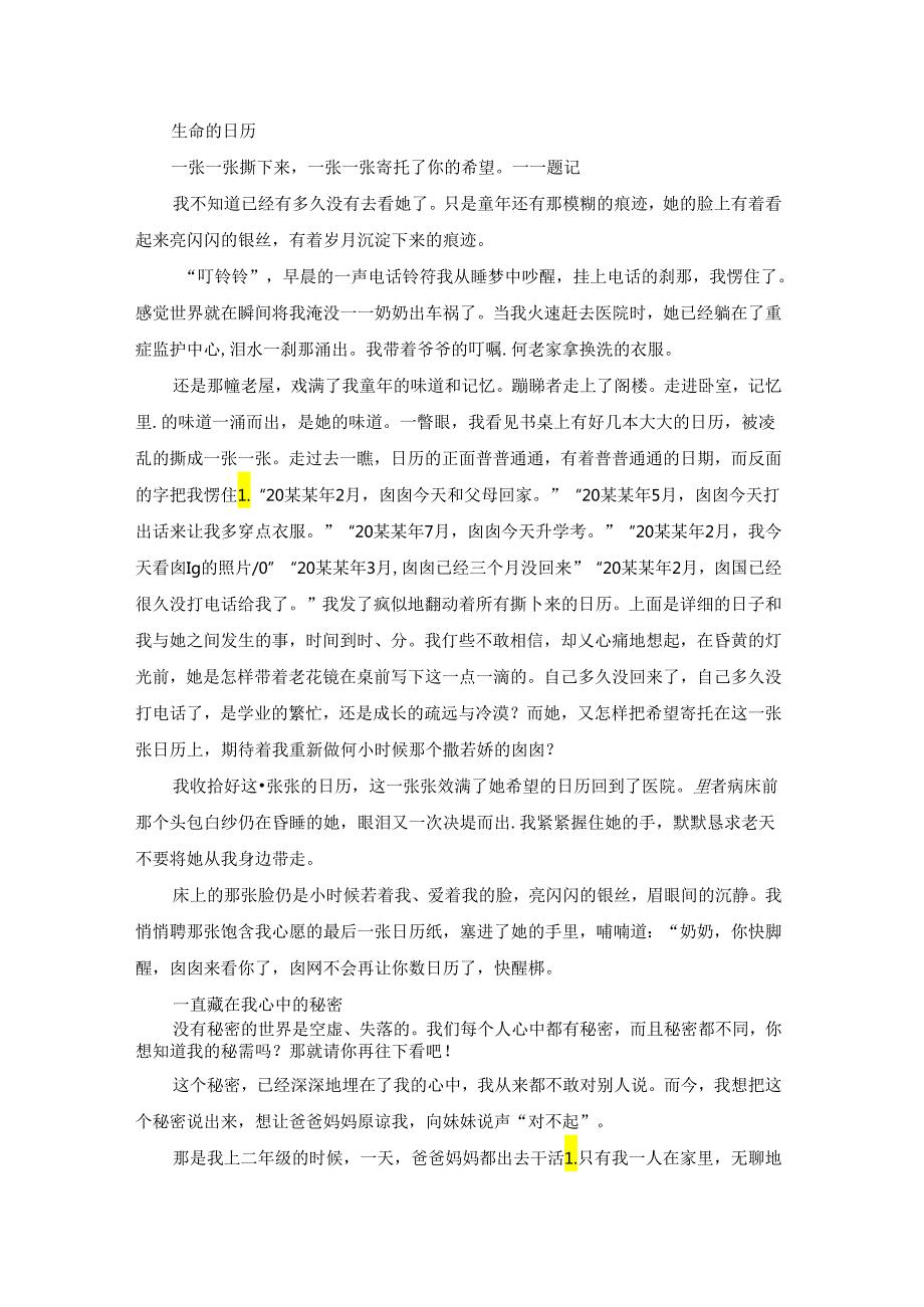 写人记事作文汇总10篇.docx_第2页