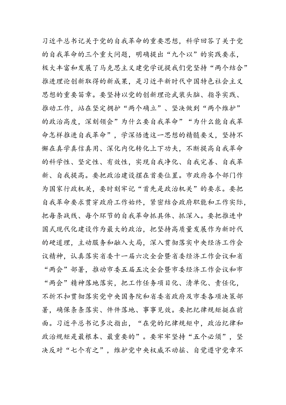 2024年党纪学习教育集体廉政谈话提纲(精选11篇).docx_第2页