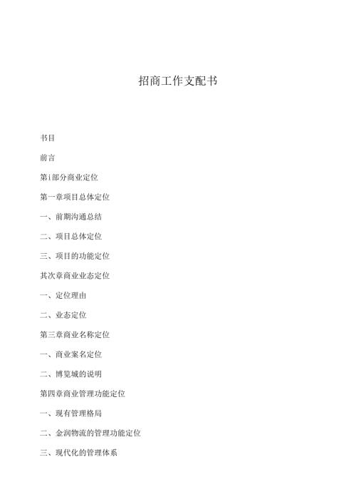 2024年招商工作计划书.docx