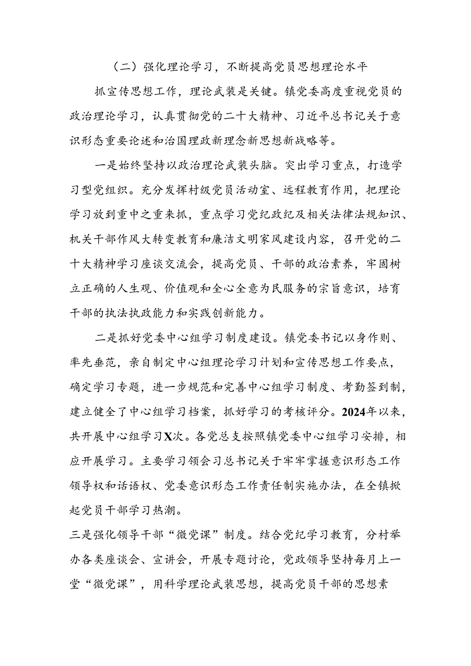 2024年开展上半年党支部意识形态情况工作汇报 （6份）.docx_第2页