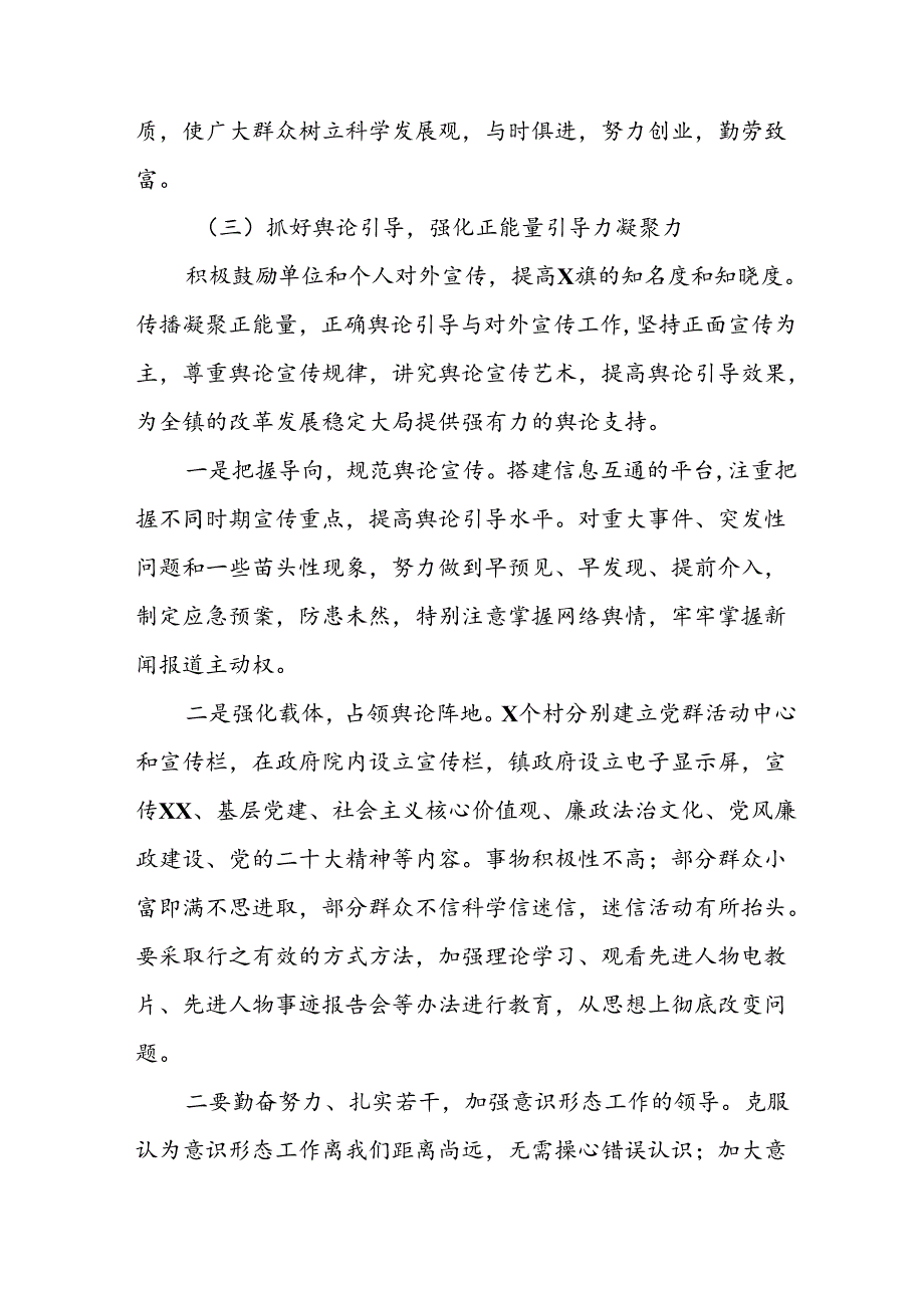 2024年开展上半年党支部意识形态情况工作汇报 （6份）.docx_第3页