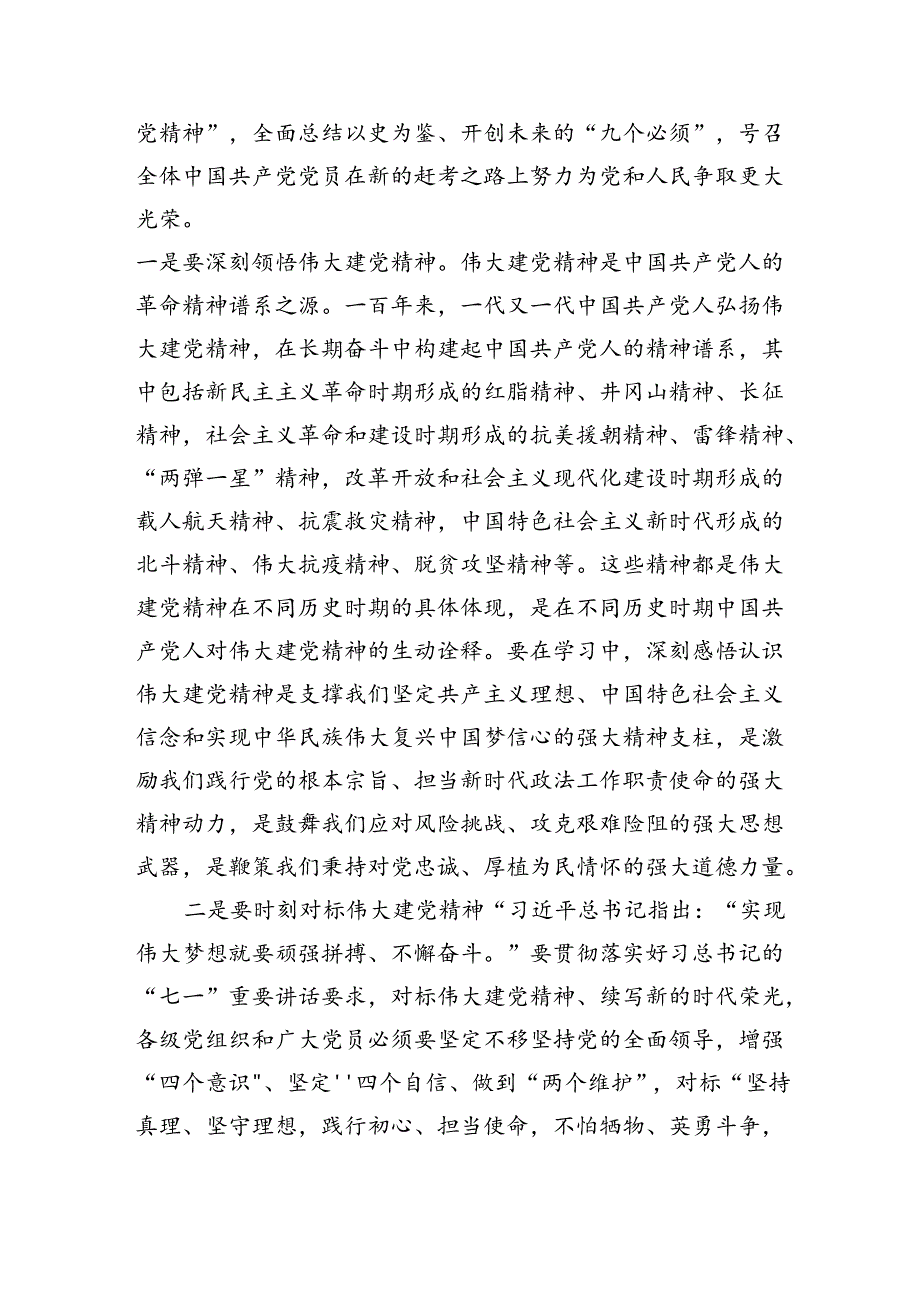 公安系统学习七一重要讲话专题党课学习百年辉煌党史.docx_第2页