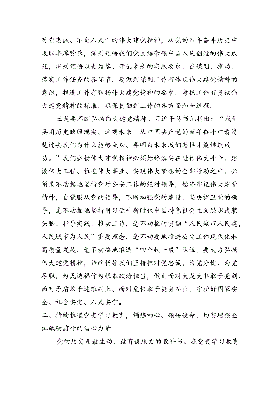 公安系统学习七一重要讲话专题党课学习百年辉煌党史.docx_第3页