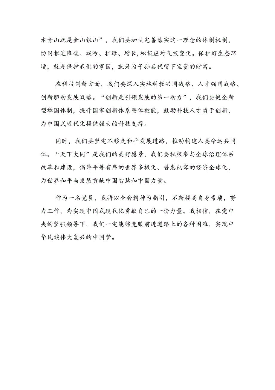 7篇2024年围绕二十三中全会精神交流发言材料、心得感悟.docx_第2页