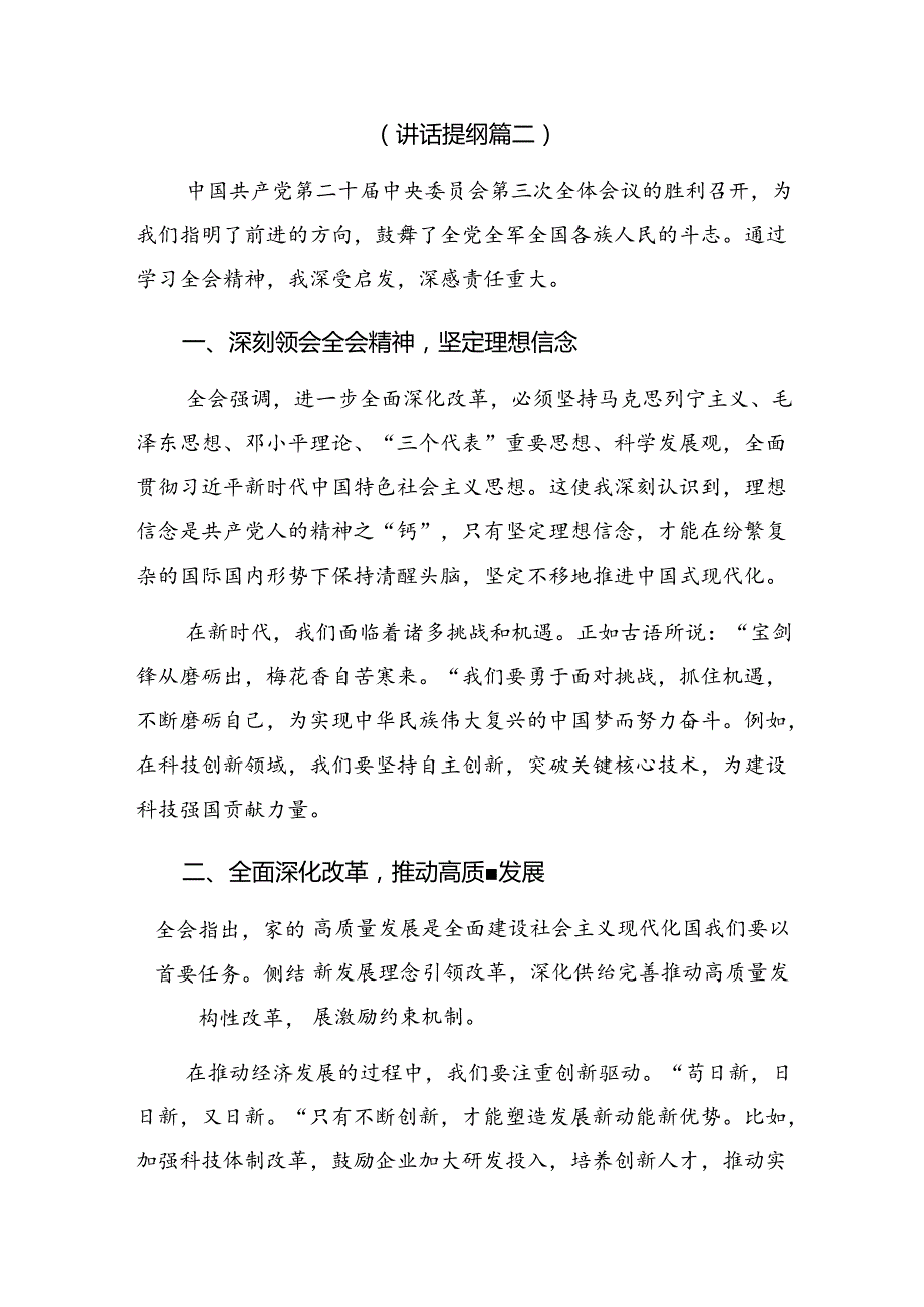 7篇2024年围绕二十三中全会精神交流发言材料、心得感悟.docx_第3页