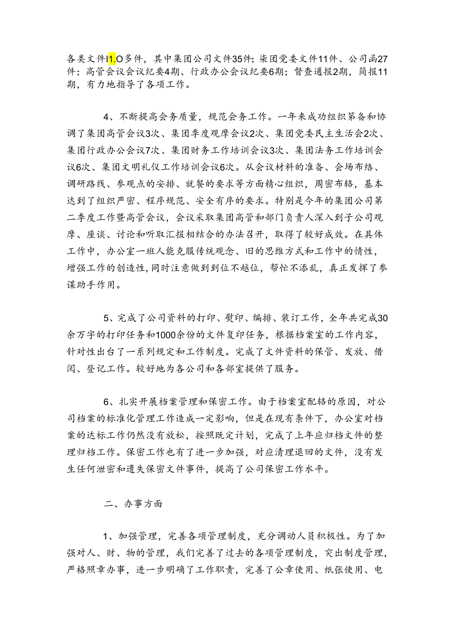 后勤部门有哪些职位后勤部门办公室的月度工作总结.docx_第2页