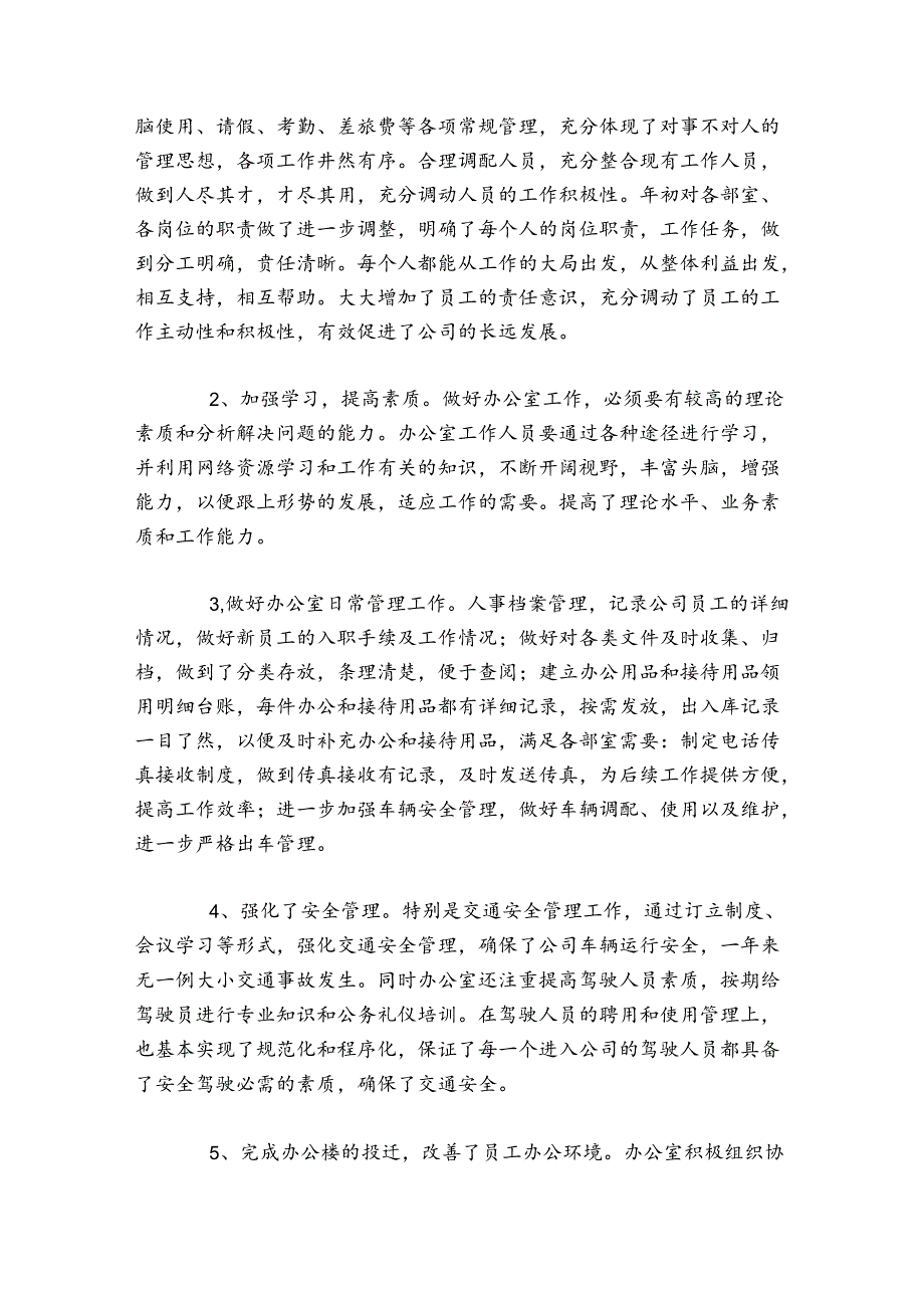 后勤部门有哪些职位后勤部门办公室的月度工作总结.docx_第3页