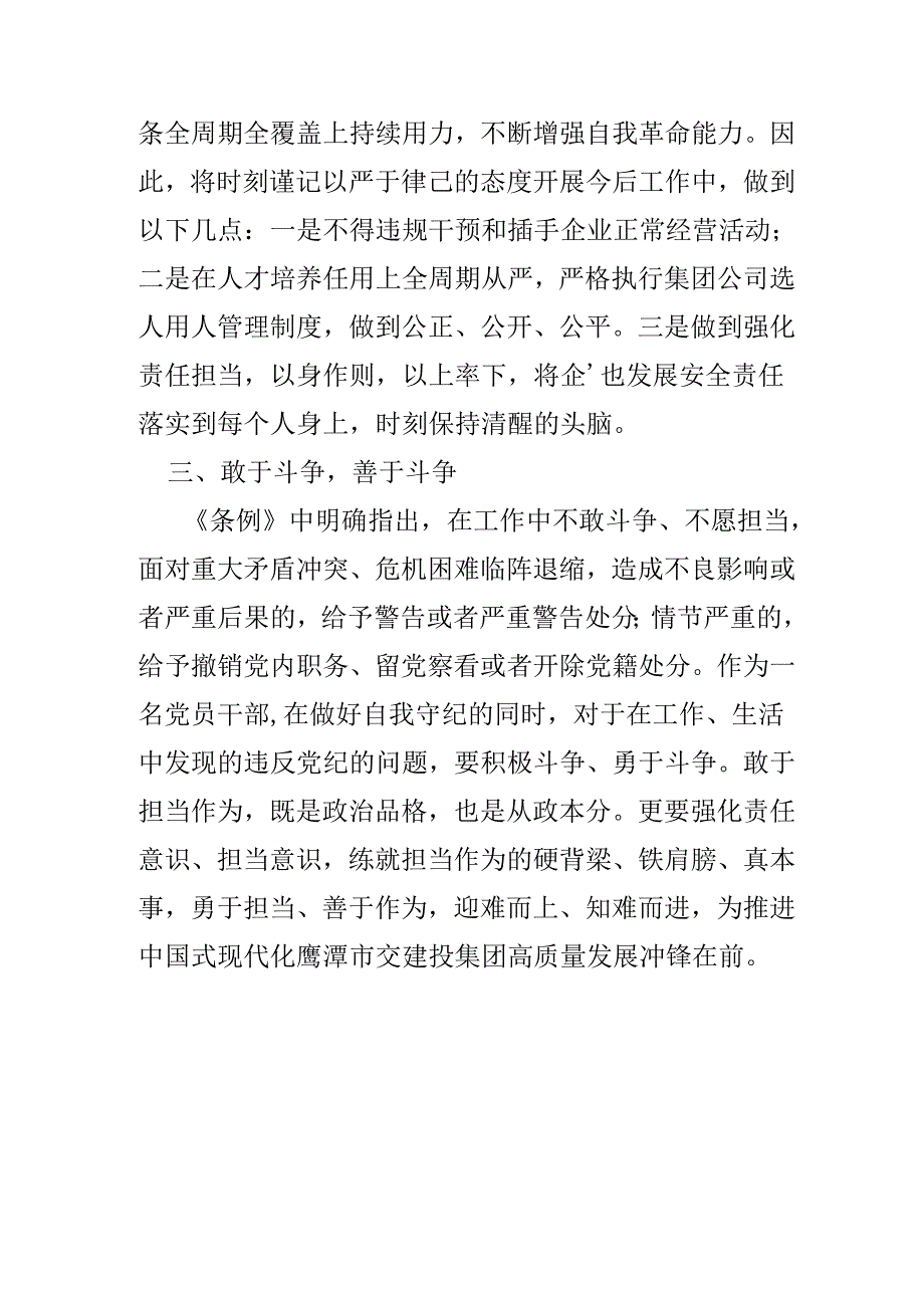 党员2024年“国有企业管理人员处分条例”心得体会5篇合集.docx_第2页