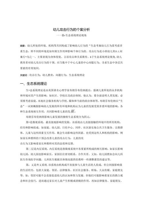 幼儿攻击行为的个案分析.docx