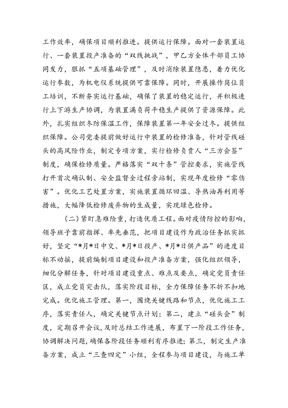 党建引领重点项目建设调研.docx_第2页