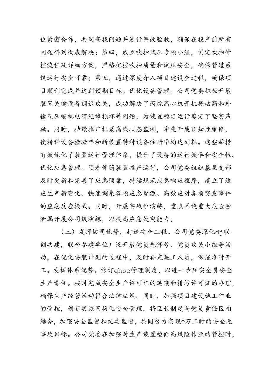 党建引领重点项目建设调研.docx_第3页