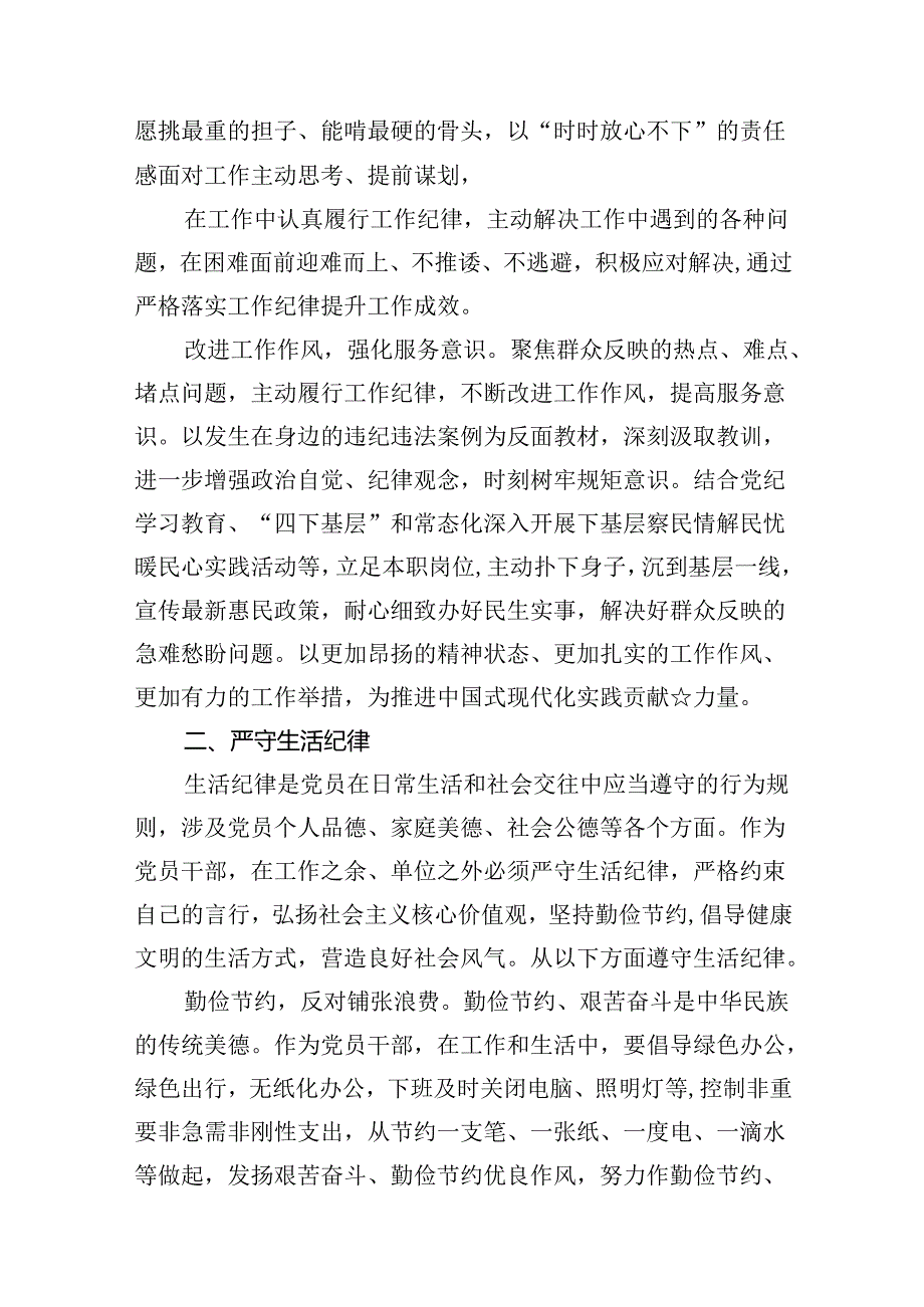 （11篇）2024年围绕“工作纪律和生活纪律”研讨发言集锦.docx_第3页