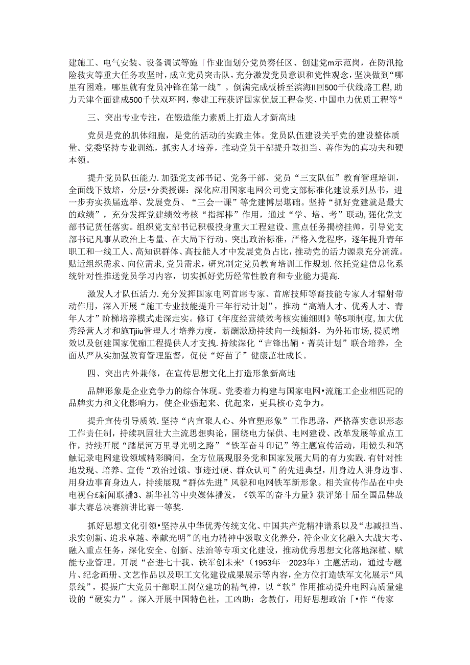 经验交流：旗帜领航 强根铸魂 奋力打造党建新高地(1).docx_第2页